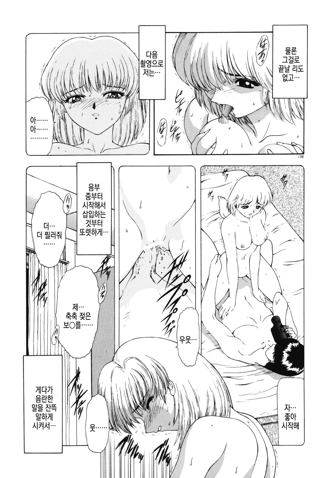 [Mukai Masayoshi] Haitoku no Kanata | 배덕의 저편 Ch. 4-11 [Korean] numero di immagine  80