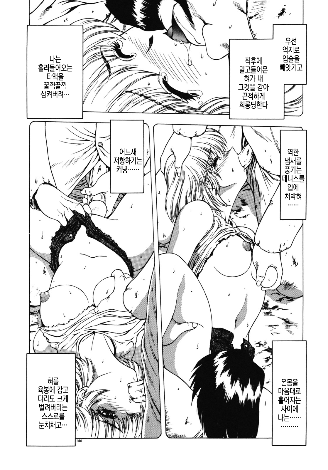 [Mukai Masayoshi] Haitoku no Kanata | 배덕의 저편 Ch. 4-11 [Korean] numero di immagine  85