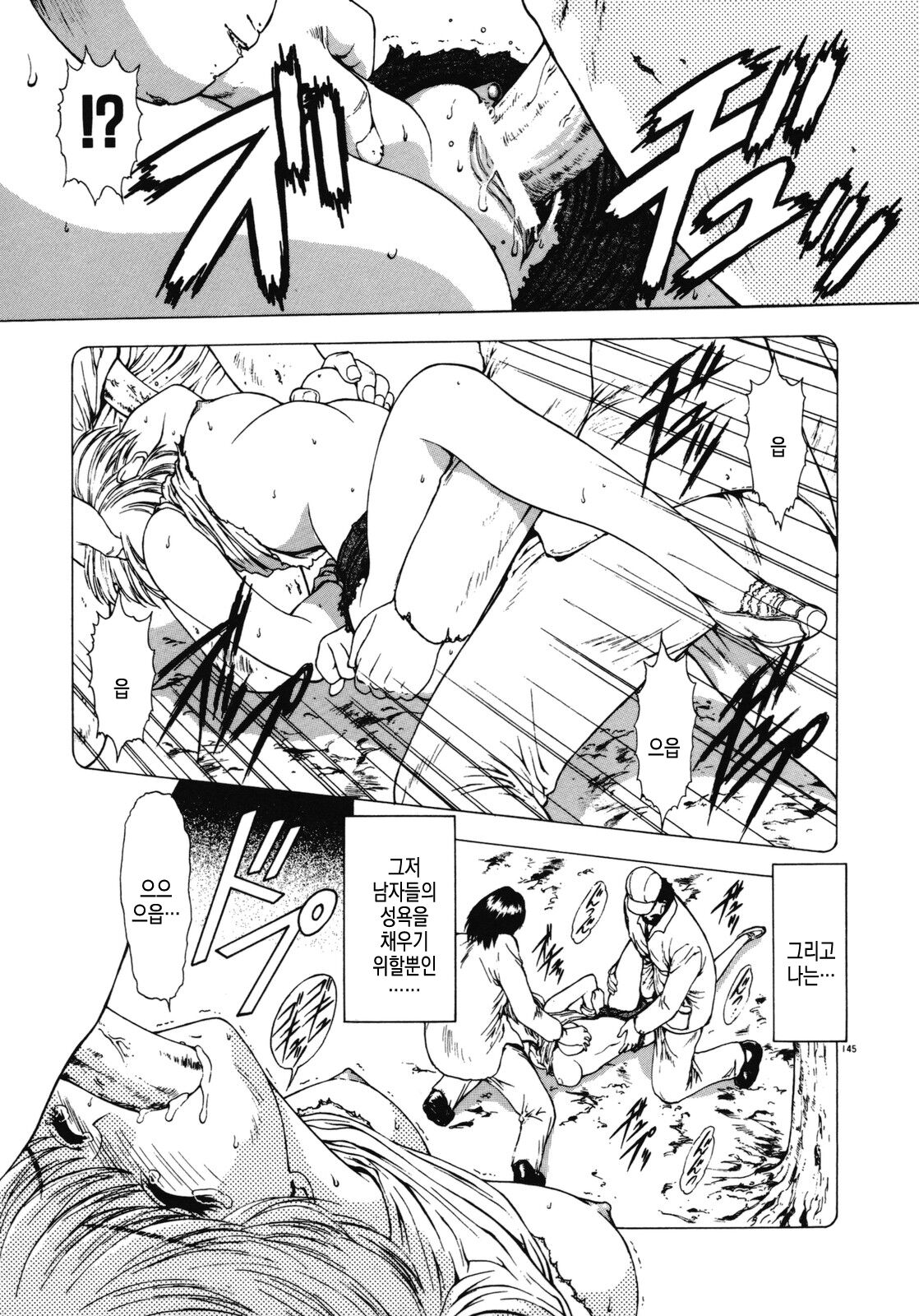 [Mukai Masayoshi] Haitoku no Kanata | 배덕의 저편 Ch. 4-11 [Korean] numero di immagine  86