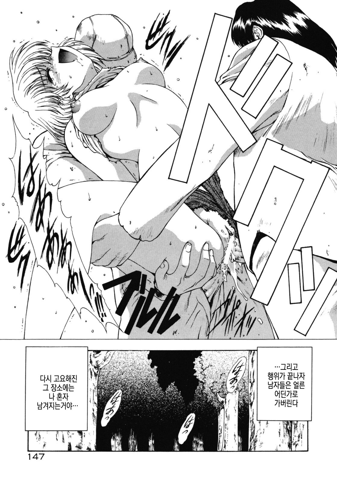 [Mukai Masayoshi] Haitoku no Kanata | 배덕의 저편 Ch. 4-11 [Korean] numero di immagine  88