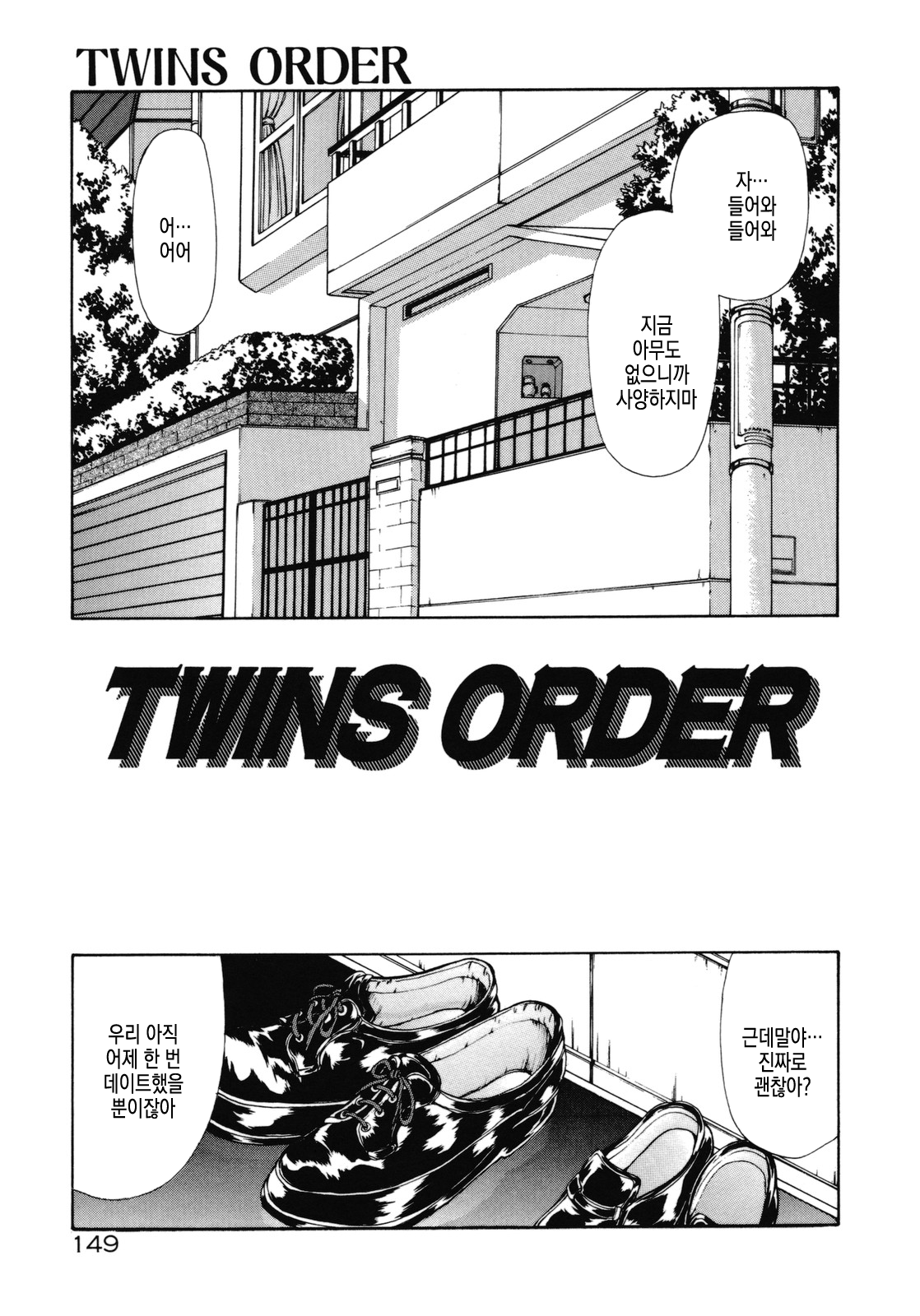 [Mukai Masayoshi] Haitoku no Kanata | 배덕의 저편 Ch. 4-11 [Korean] numero di immagine  90