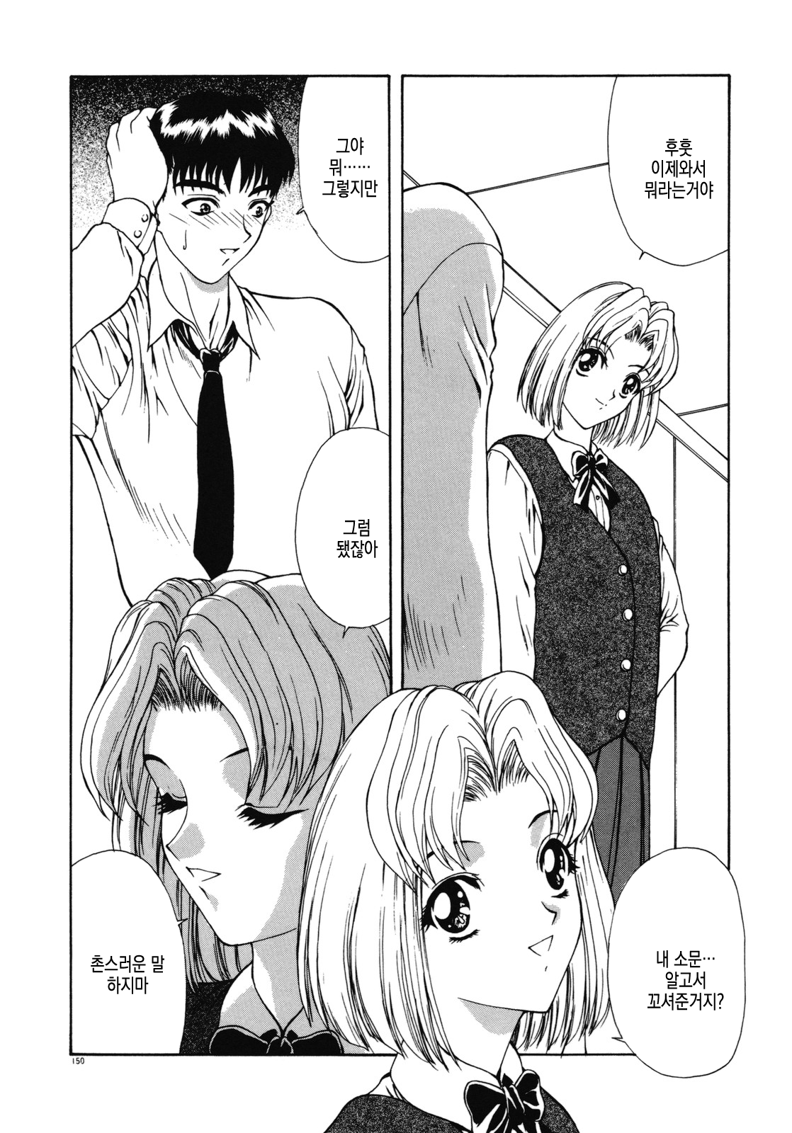 [Mukai Masayoshi] Haitoku no Kanata | 배덕의 저편 Ch. 4-11 [Korean] numero di immagine  91