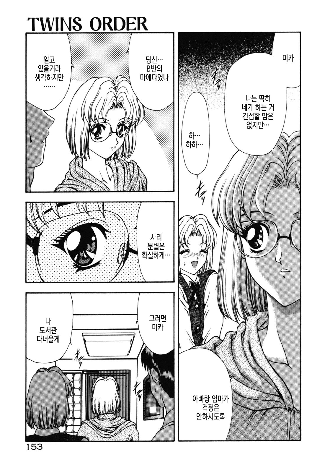 [Mukai Masayoshi] Haitoku no Kanata | 배덕의 저편 Ch. 4-11 [Korean] numero di immagine  94