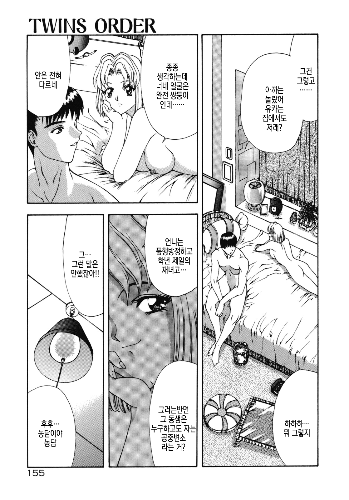 [Mukai Masayoshi] Haitoku no Kanata | 배덕의 저편 Ch. 4-11 [Korean] numero di immagine  96