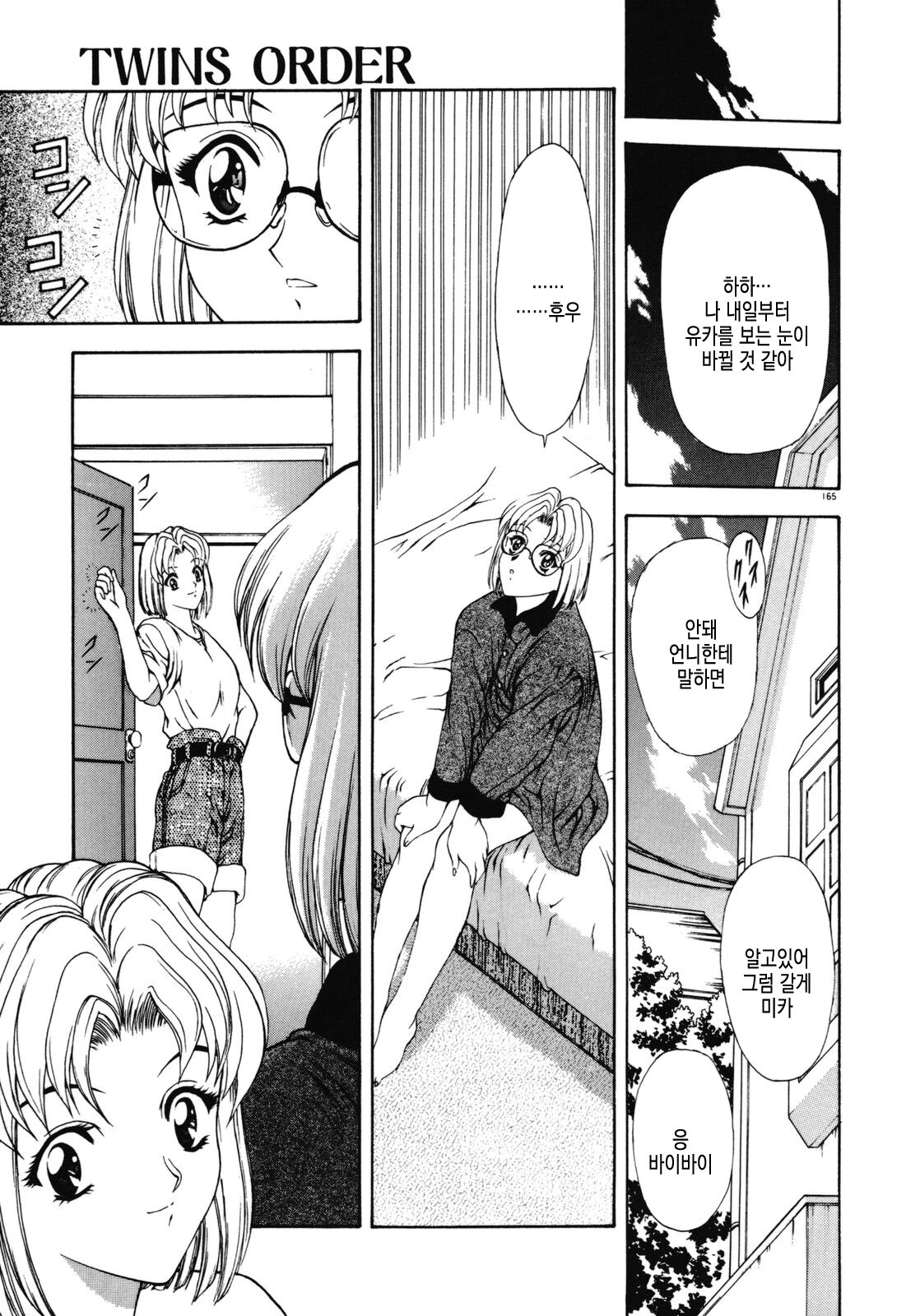 [Mukai Masayoshi] Haitoku no Kanata | 배덕의 저편 Ch. 4-11 [Korean] numero di immagine  106