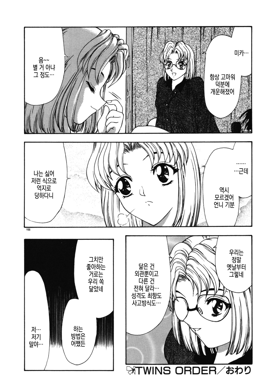 [Mukai Masayoshi] Haitoku no Kanata | 배덕의 저편 Ch. 4-11 [Korean] numero di immagine  107