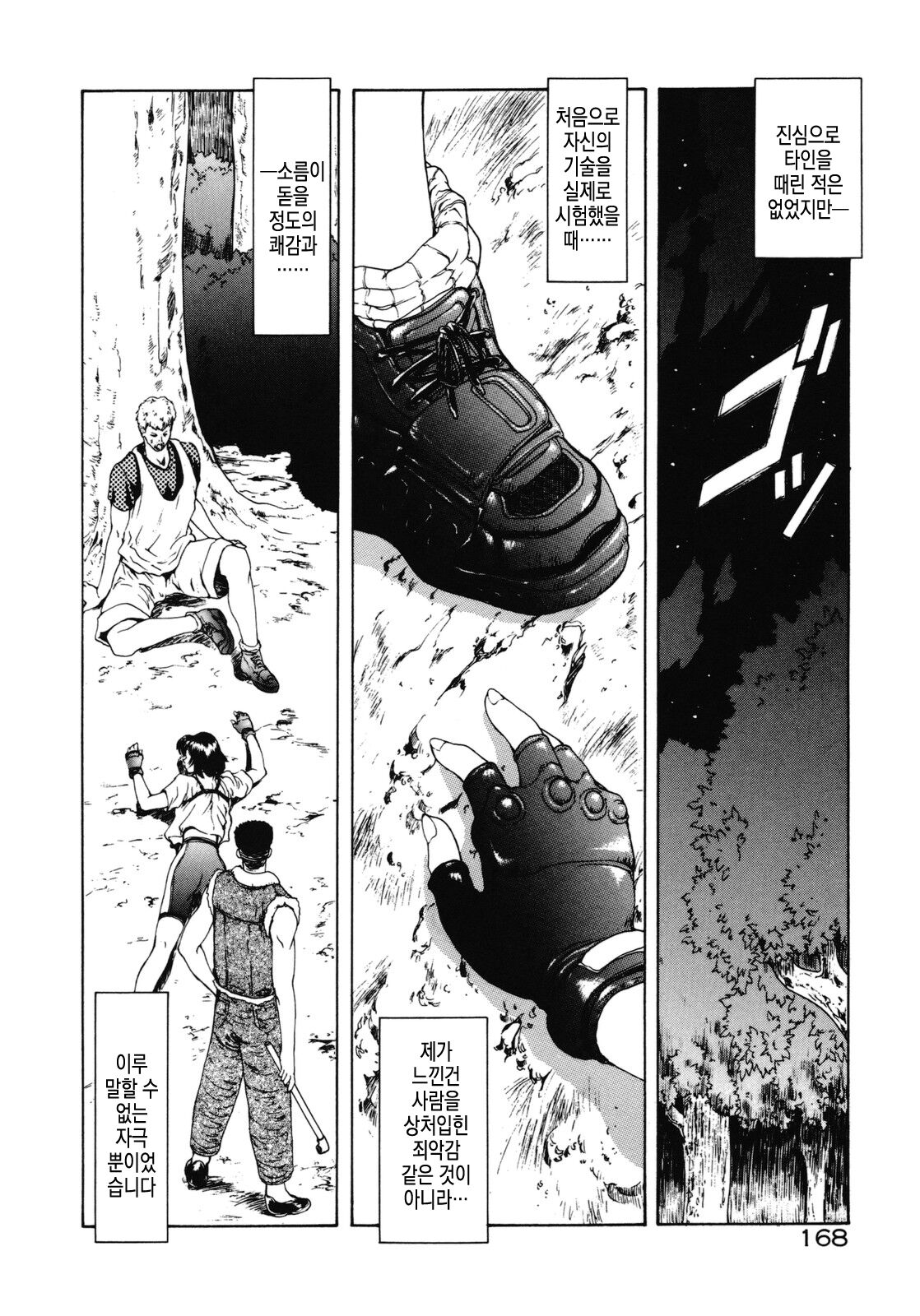 [Mukai Masayoshi] Haitoku no Kanata | 배덕의 저편 Ch. 4-11 [Korean] numero di immagine  109