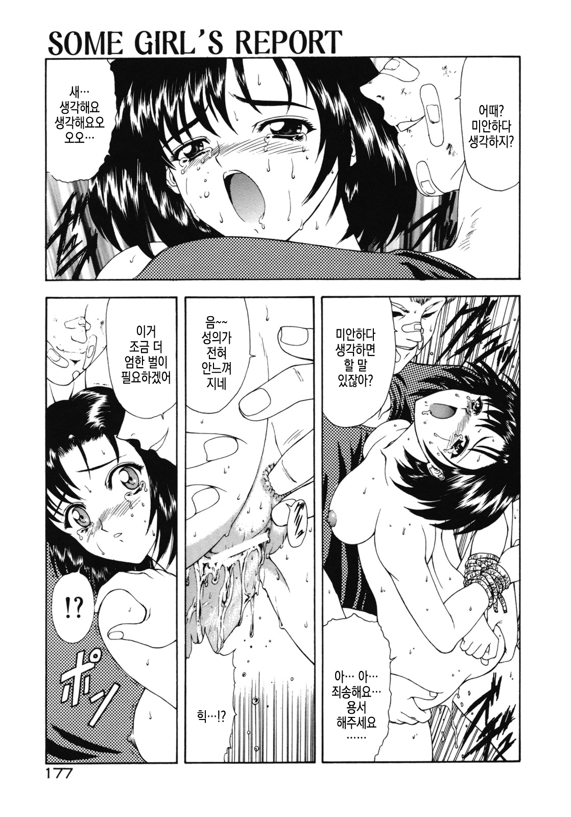 [Mukai Masayoshi] Haitoku no Kanata | 배덕의 저편 Ch. 4-11 [Korean] numero di immagine  117