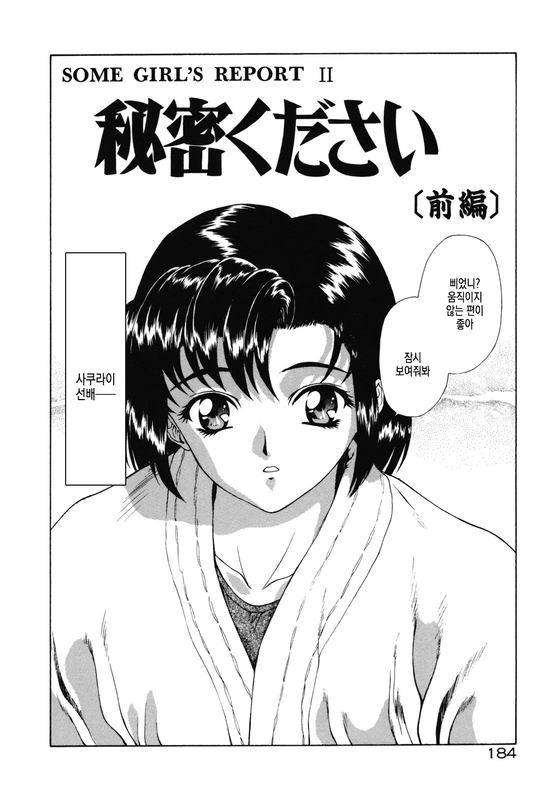 [Mukai Masayoshi] Haitoku no Kanata | 배덕의 저편 Ch. 4-11 [Korean] numero di immagine  124