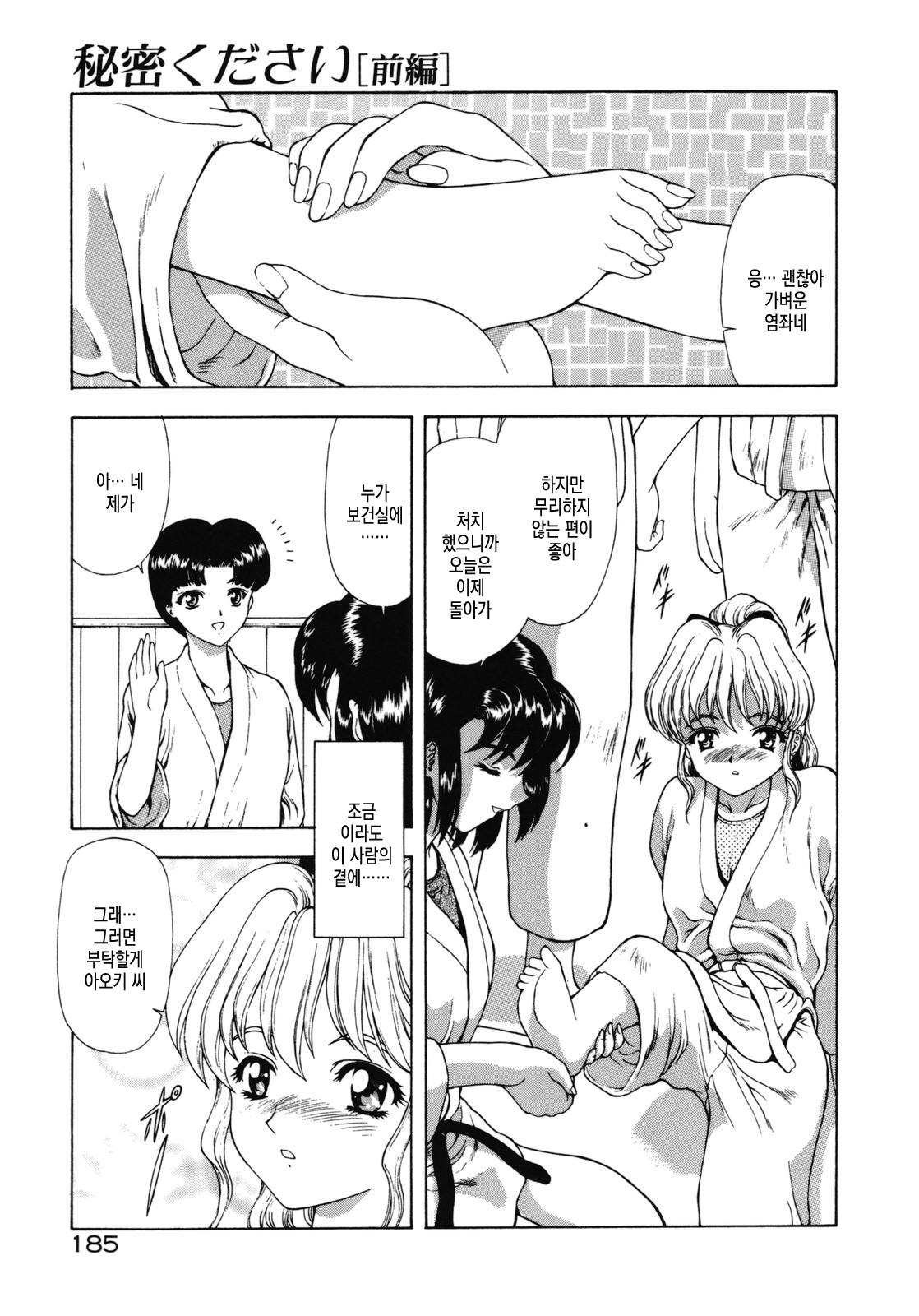 [Mukai Masayoshi] Haitoku no Kanata | 배덕의 저편 Ch. 4-11 [Korean] numero di immagine  125