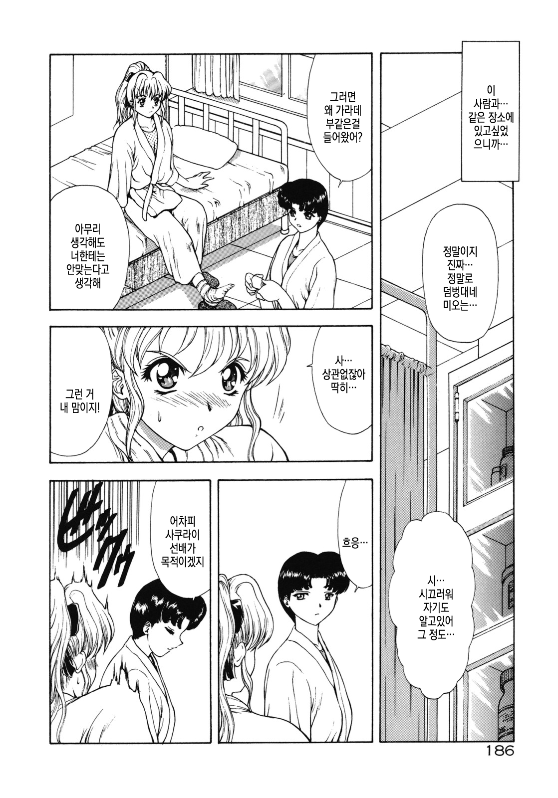 [Mukai Masayoshi] Haitoku no Kanata | 배덕의 저편 Ch. 4-11 [Korean] numero di immagine  126