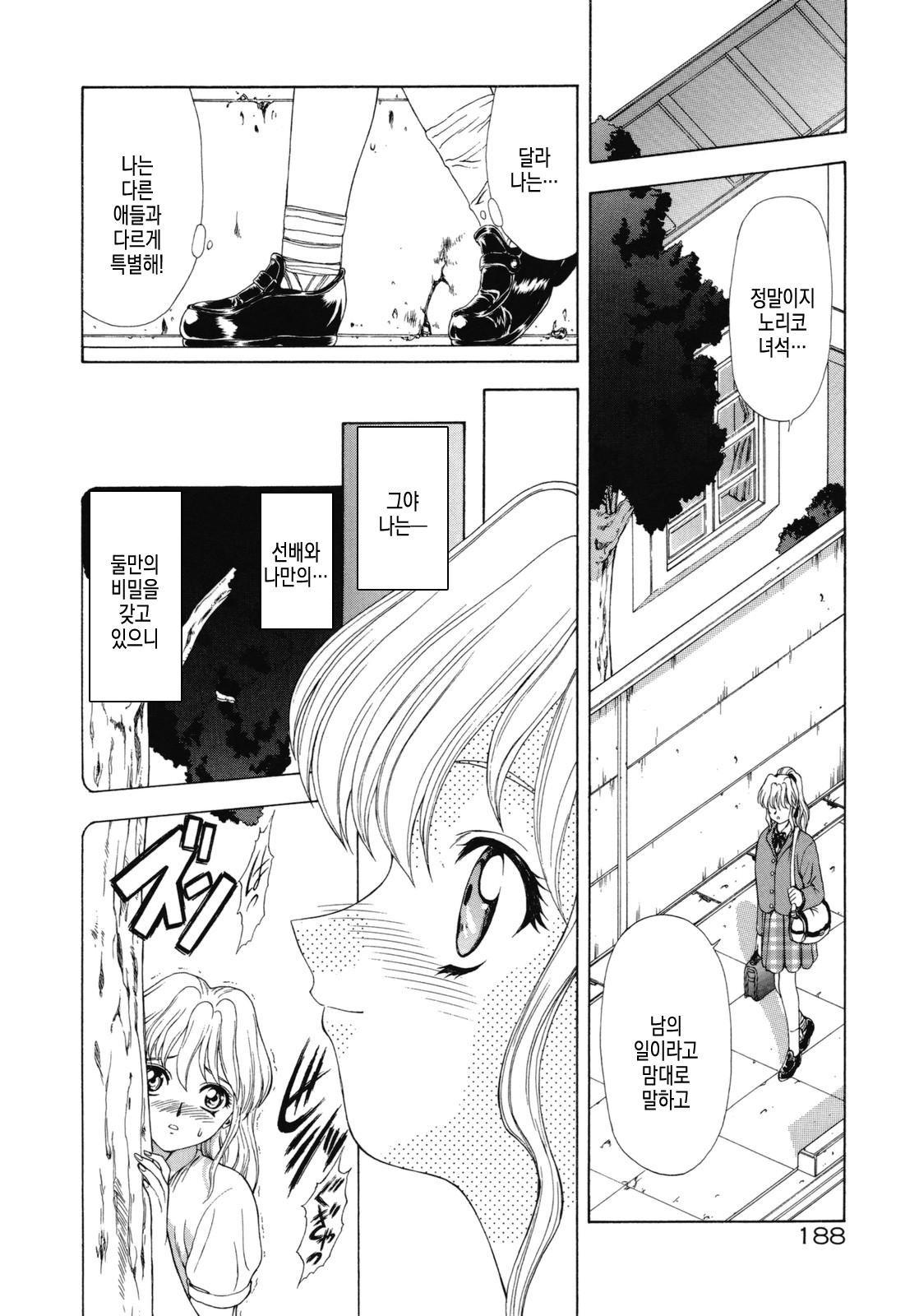 [Mukai Masayoshi] Haitoku no Kanata | 배덕의 저편 Ch. 4-11 [Korean] numero di immagine  128