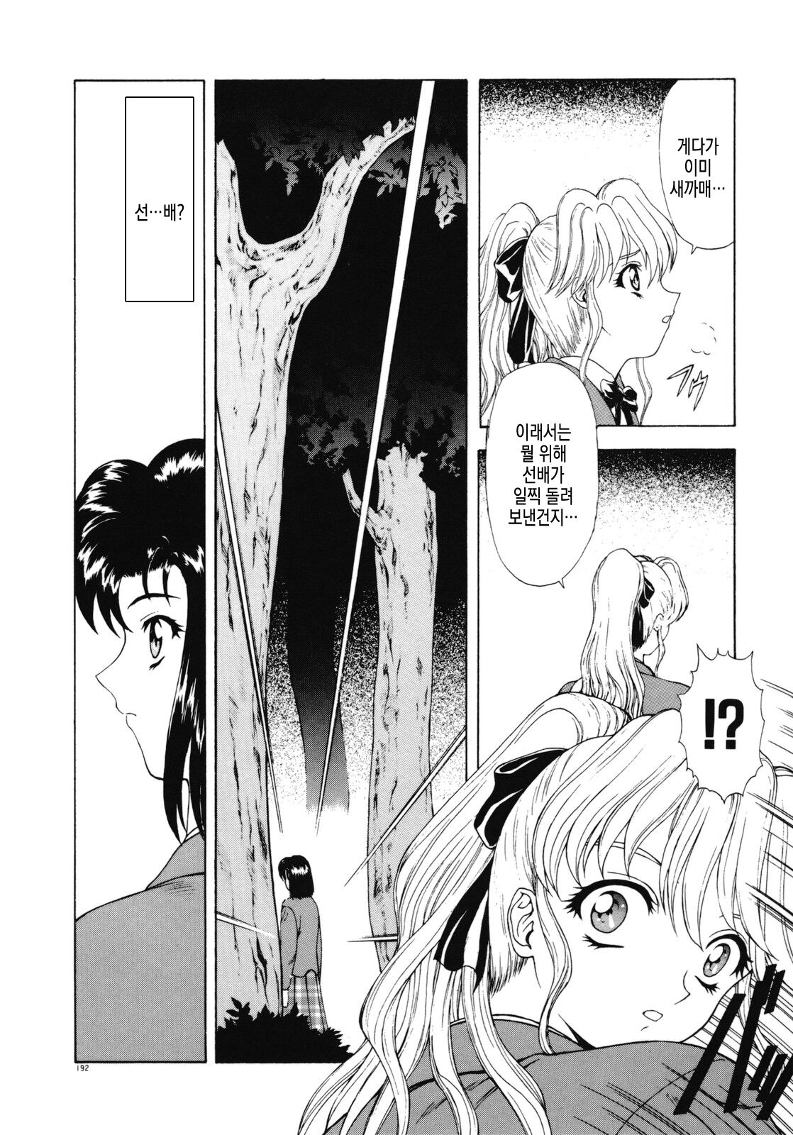 [Mukai Masayoshi] Haitoku no Kanata | 배덕의 저편 Ch. 4-11 [Korean] numero di immagine  132