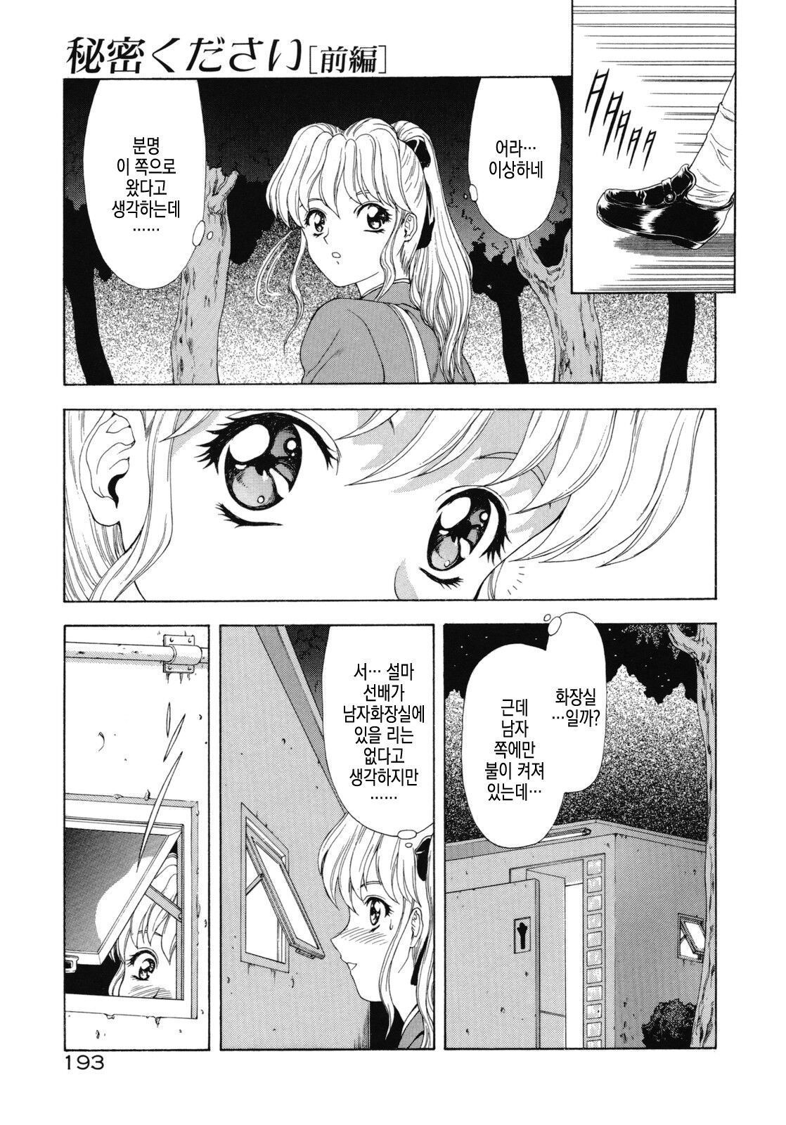 [Mukai Masayoshi] Haitoku no Kanata | 배덕의 저편 Ch. 4-11 [Korean] numero di immagine  133