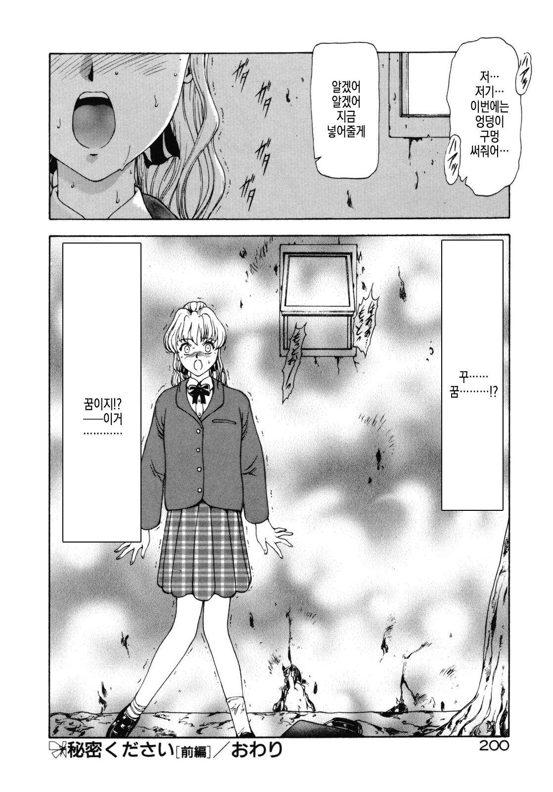 [Mukai Masayoshi] Haitoku no Kanata | 배덕의 저편 Ch. 4-11 [Korean] numero di immagine  139