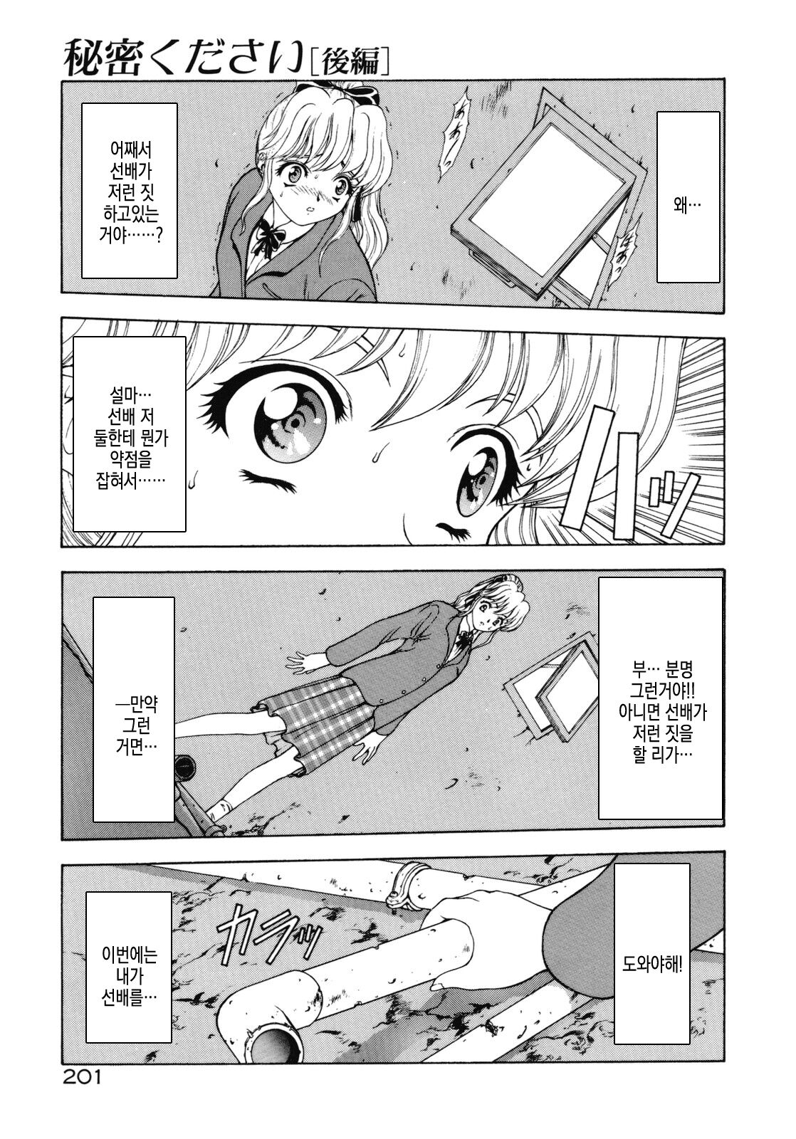 [Mukai Masayoshi] Haitoku no Kanata | 배덕의 저편 Ch. 4-11 [Korean] numero di immagine  140