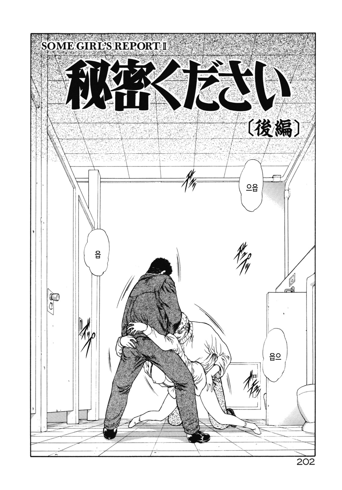 [Mukai Masayoshi] Haitoku no Kanata | 배덕의 저편 Ch. 4-11 [Korean] numero di immagine  141