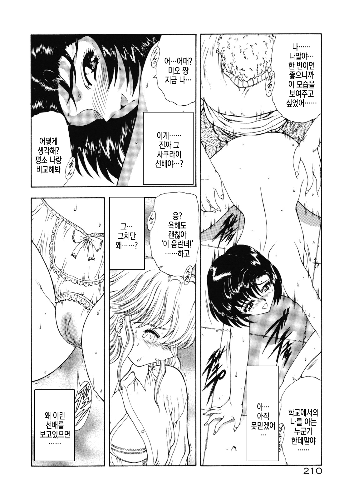 [Mukai Masayoshi] Haitoku no Kanata | 배덕의 저편 Ch. 4-11 [Korean] numero di immagine  149