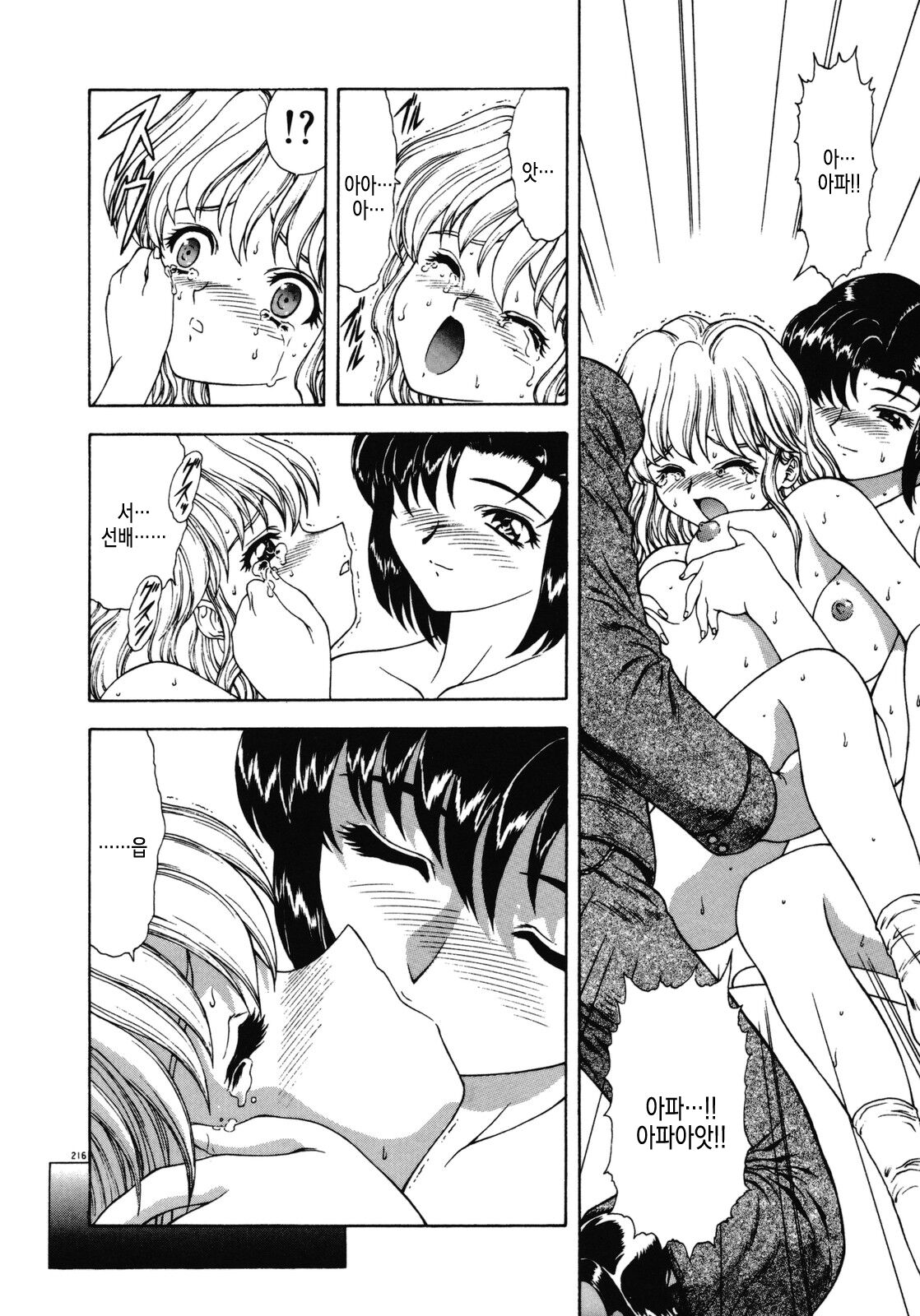 [Mukai Masayoshi] Haitoku no Kanata | 배덕의 저편 Ch. 4-11 [Korean] numero di immagine  155