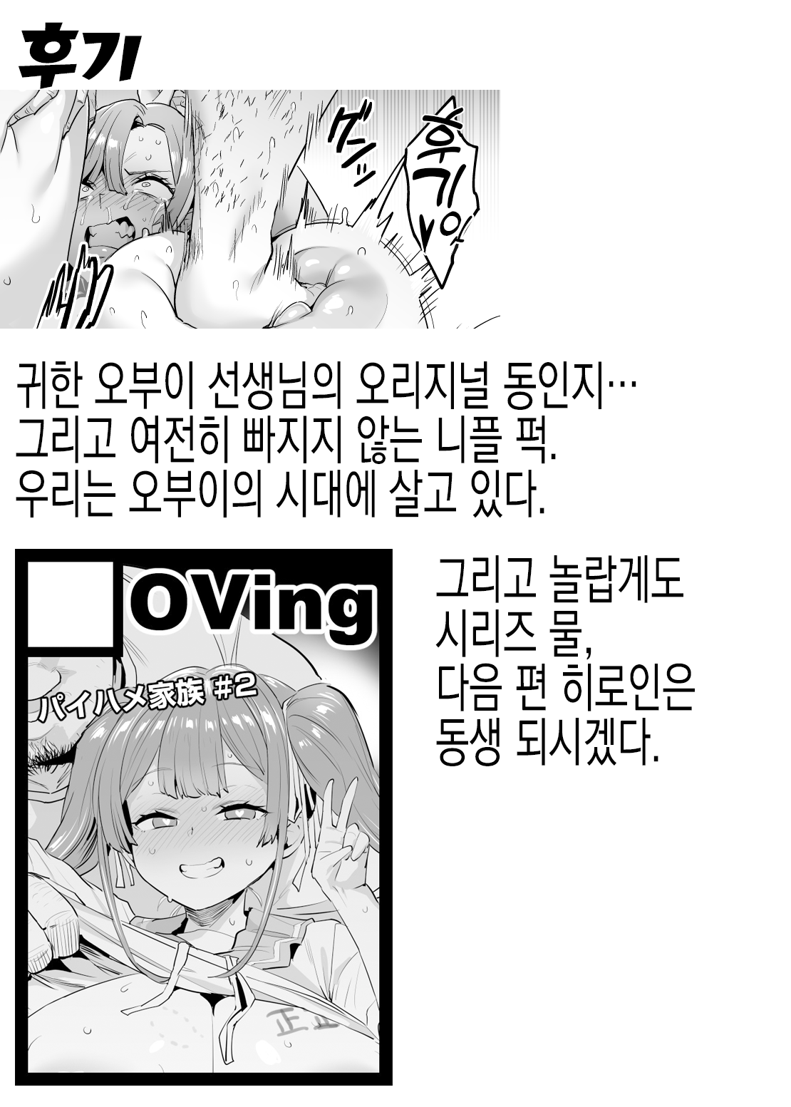 [OVing (Obui)] Paihame Kazoku #1 Suika Kaikou | 젖통 삽입 가족#1 스이카 해후 [Korean] [실루엣21] [Digital] 40eme image