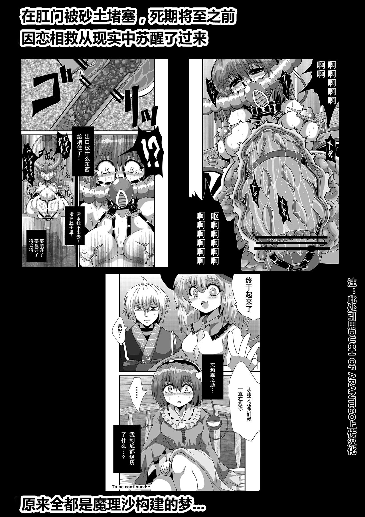 [Hiyashi Chuuka Owarimashita (Zuru)] TooriMarisa ni Ki o Tsukero Sono Shichi (Touhou Project) [Chinese] [tentakuru个人汉化] [Digital] numero di immagine  5