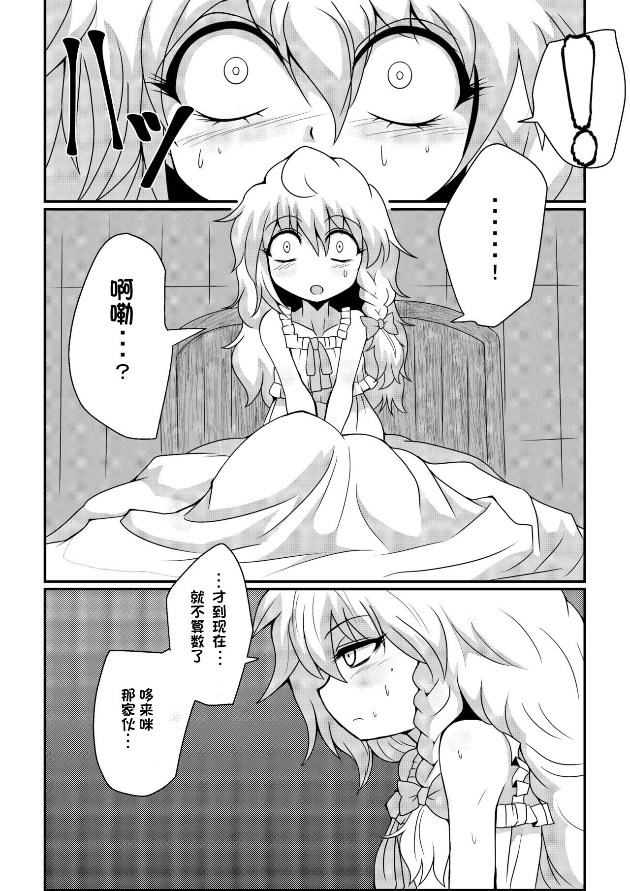 [Hiyashi Chuuka Owarimashita (Zuru)] TooriMarisa ni Ki o Tsukero Sono Shichi (Touhou Project) [Chinese] [tentakuru个人汉化] [Digital] numero di immagine  6