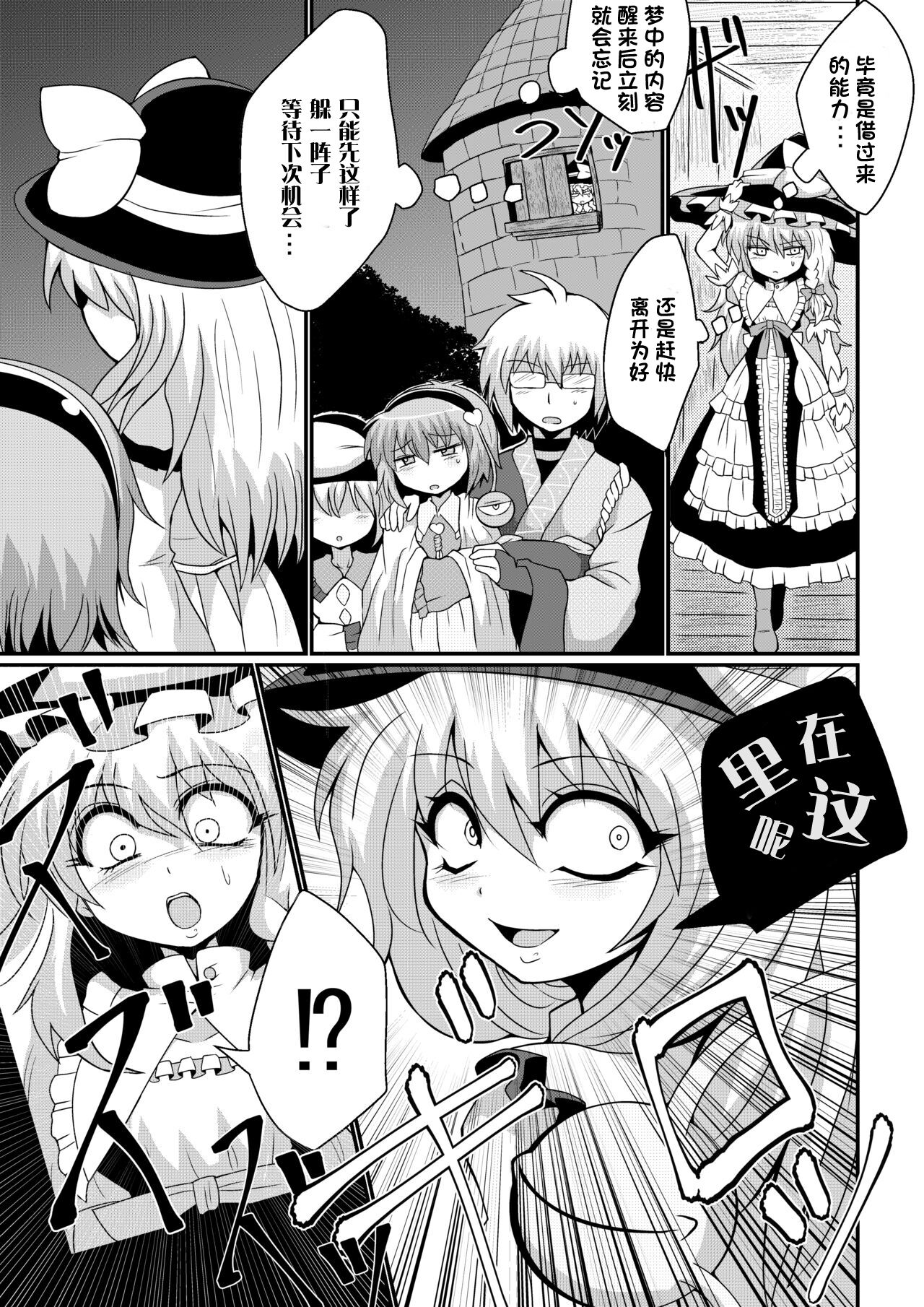 [Hiyashi Chuuka Owarimashita (Zuru)] TooriMarisa ni Ki o Tsukero Sono Shichi (Touhou Project) [Chinese] [tentakuru个人汉化] [Digital] numero di immagine  7