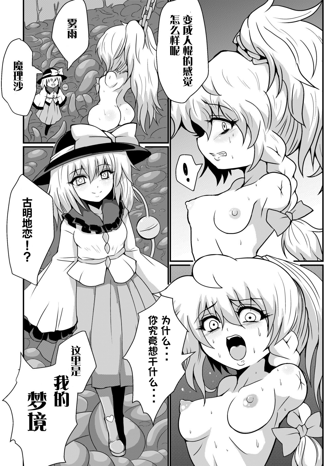 [Hiyashi Chuuka Owarimashita (Zuru)] TooriMarisa ni Ki o Tsukero Sono Shichi (Touhou Project) [Chinese] [tentakuru个人汉化] [Digital] numero di immagine  10