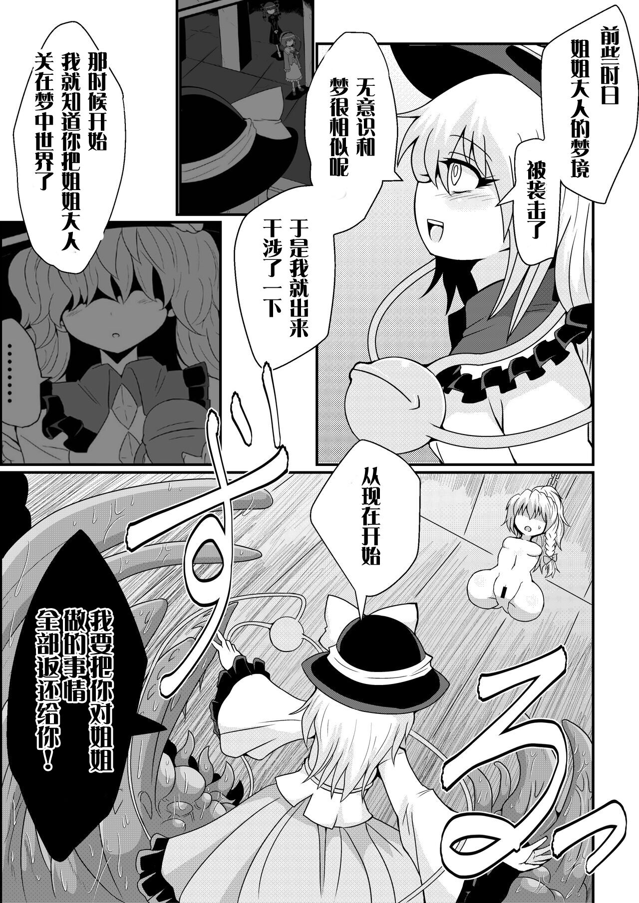[Hiyashi Chuuka Owarimashita (Zuru)] TooriMarisa ni Ki o Tsukero Sono Shichi (Touhou Project) [Chinese] [tentakuru个人汉化] [Digital] numero di immagine  11