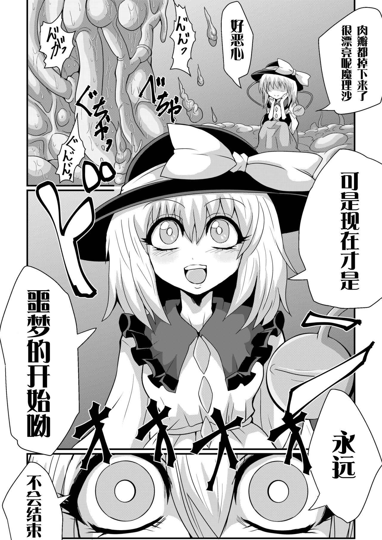 [Hiyashi Chuuka Owarimashita (Zuru)] TooriMarisa ni Ki o Tsukero Sono Shichi (Touhou Project) [Chinese] [tentakuru个人汉化] [Digital] numero di immagine  24