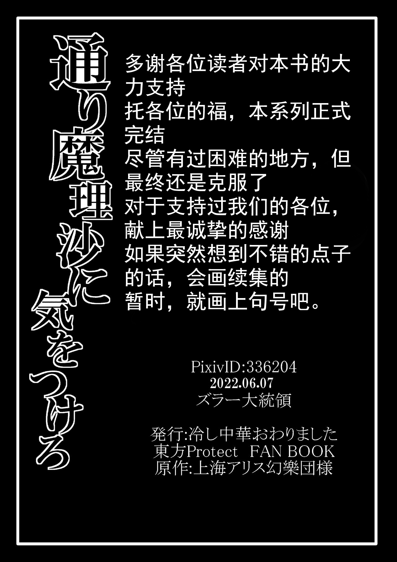 [Hiyashi Chuuka Owarimashita (Zuru)] TooriMarisa ni Ki o Tsukero Sono Shichi (Touhou Project) [Chinese] [tentakuru个人汉化] [Digital] numero di immagine  27