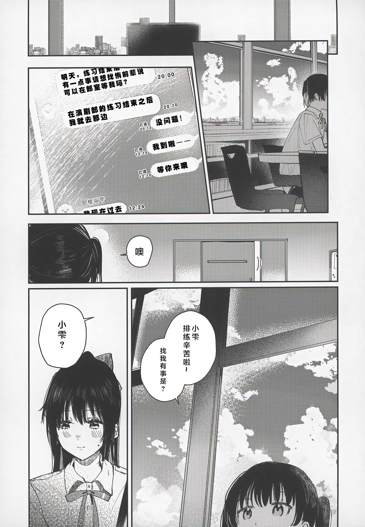 (C102) [virophilia (Orihi Chihiro)] 青く色褪せろ  |  忆褪余青 (Love Live! Nijigasaki High School Idol Club) [Chinese] [猫岛汉化组] 画像番号 9