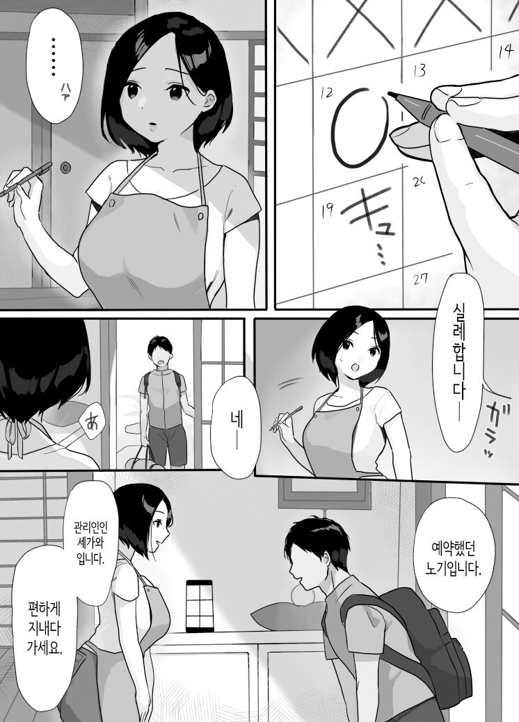 [Uramitsu] Genchi Tsuma Dekimashita. Natsu no Yado Hen | 현지처 생겼습니다. 여름숙박편 [Korean] numero di immagine  2
