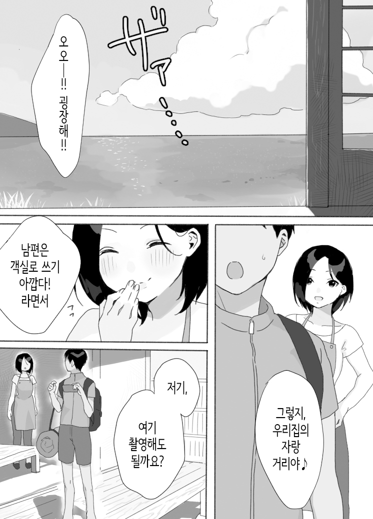 [Uramitsu] Genchi Tsuma Dekimashita. Natsu no Yado Hen | 현지처 생겼습니다. 여름숙박편 [Korean] numero di immagine  3