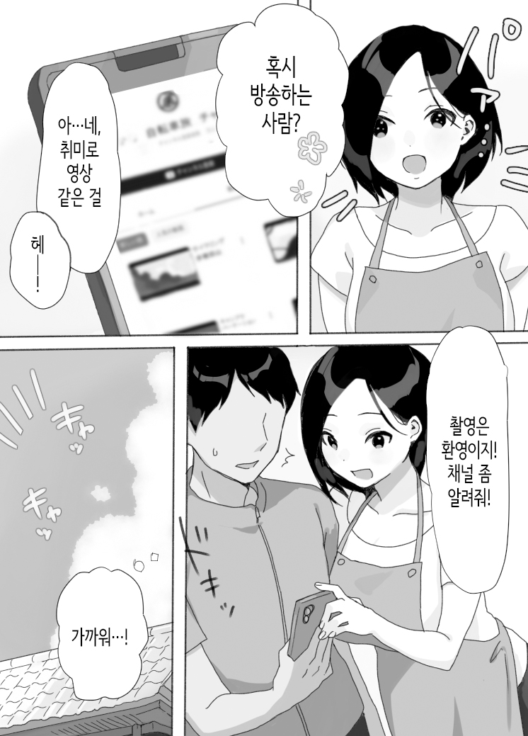 [Uramitsu] Genchi Tsuma Dekimashita. Natsu no Yado Hen | 현지처 생겼습니다. 여름숙박편 [Korean] numero di immagine  4