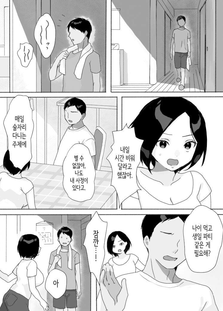[Uramitsu] Genchi Tsuma Dekimashita. Natsu no Yado Hen | 현지처 생겼습니다. 여름숙박편 [Korean] numero di immagine  5