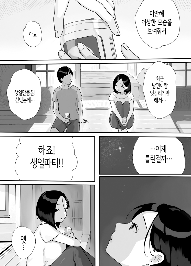 [Uramitsu] Genchi Tsuma Dekimashita. Natsu no Yado Hen | 현지처 생겼습니다. 여름숙박편 [Korean] numero di immagine  6