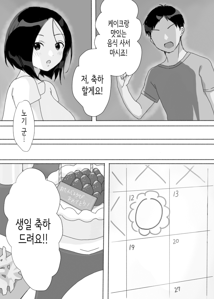 [Uramitsu] Genchi Tsuma Dekimashita. Natsu no Yado Hen | 현지처 생겼습니다. 여름숙박편 [Korean] numero di immagine  7