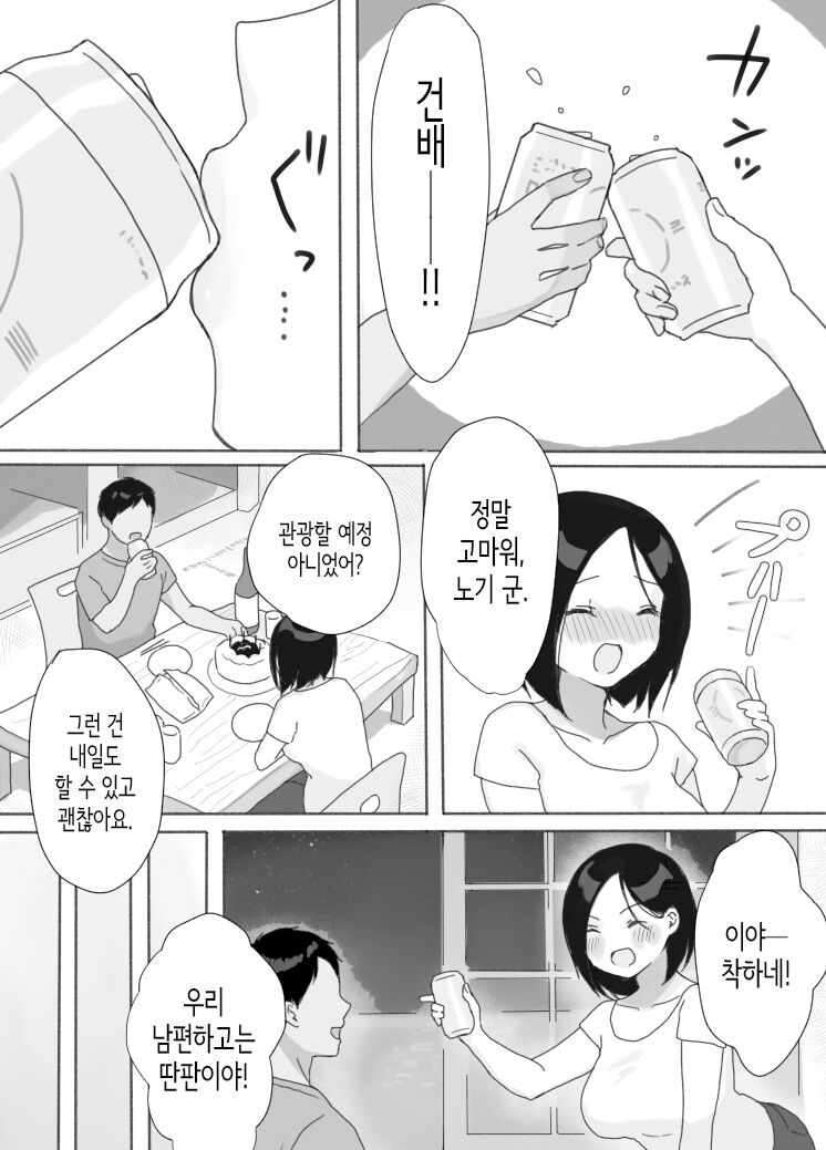 [Uramitsu] Genchi Tsuma Dekimashita. Natsu no Yado Hen | 현지처 생겼습니다. 여름숙박편 [Korean] numero di immagine  8