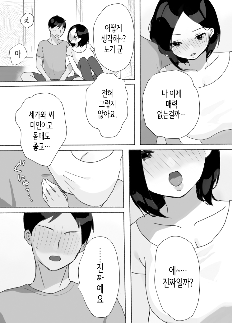 [Uramitsu] Genchi Tsuma Dekimashita. Natsu no Yado Hen | 현지처 생겼습니다. 여름숙박편 [Korean] numero di immagine  10
