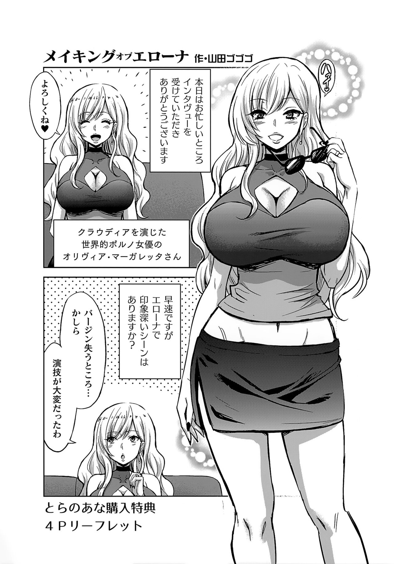 [Yamada Gogogo] ERONA Orc no Inmon ni Okasareta Onna Kishi no Matsuro Toranoana Kounyuu Tokuten 4P Leaflet Making of Erona numero di immagine  1