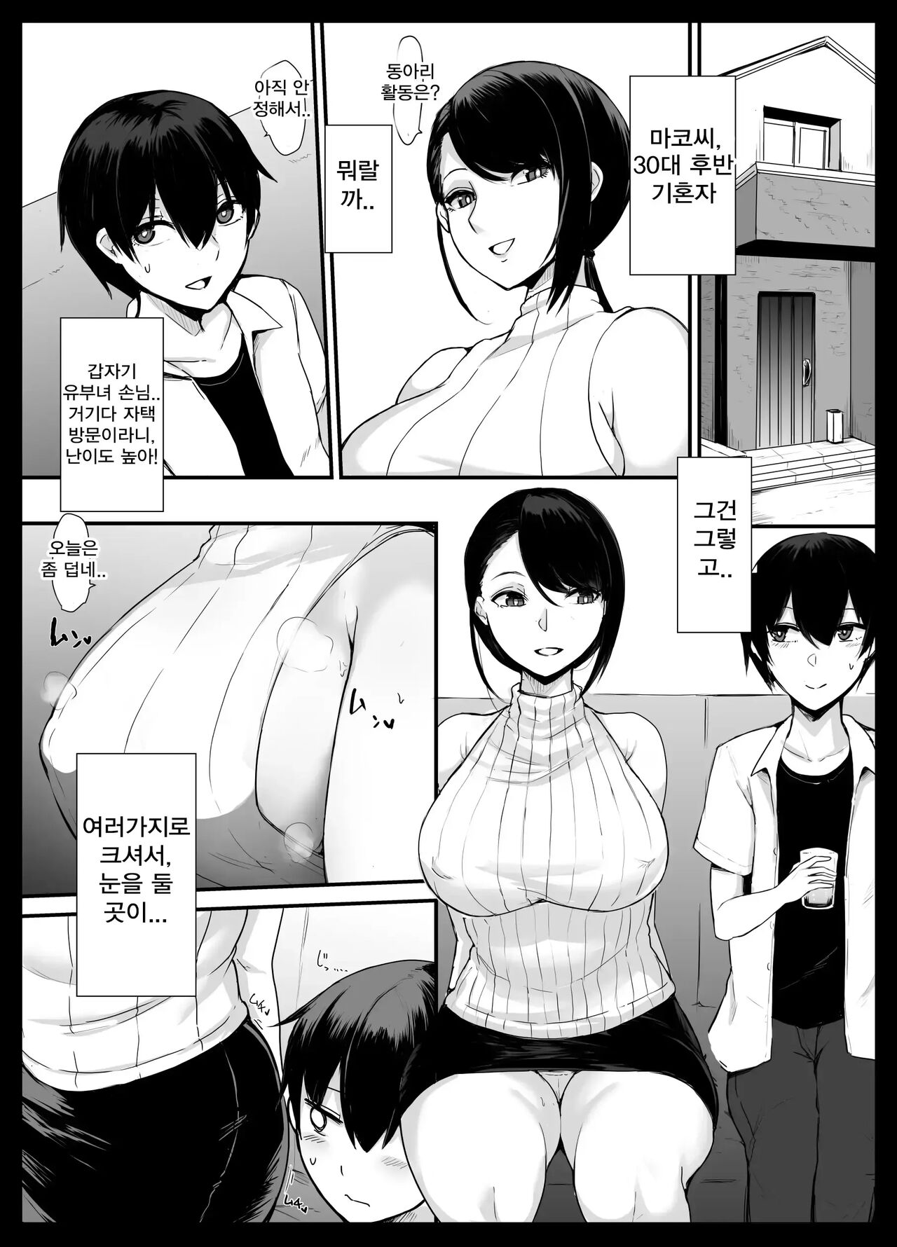 [Tesla Pod(Elimiko)] Mama Katsu! ~Yokkyuu Fuman Hitozuma no Musabori Koubi~ | 마마카츠! ~욕구불만 유부녀의 탐닉 교미~ [Korean] [Digital] 이미지 번호 6