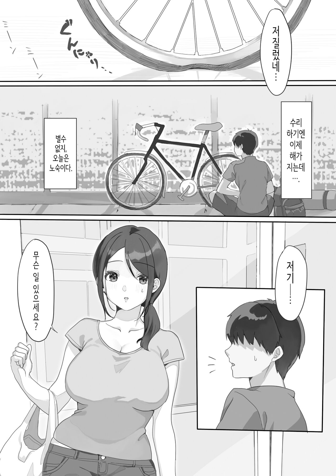 [Uramitsu] Genchi Tsuma Dekimashita. | 현지처 생겼습니다. [Korean] 画像番号 2