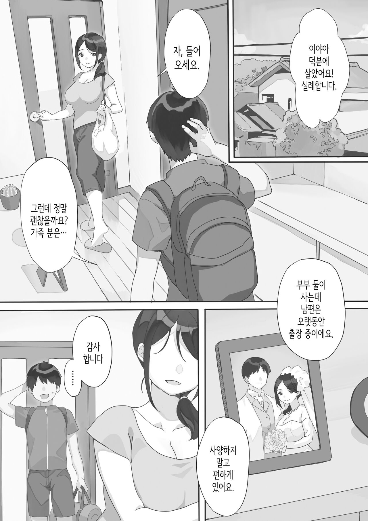 [Uramitsu] Genchi Tsuma Dekimashita. | 현지처 생겼습니다. [Korean] 画像番号 3