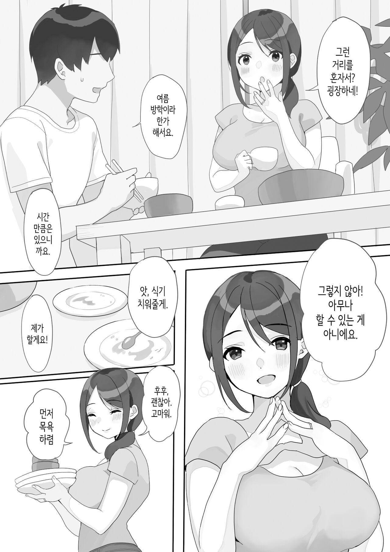 [Uramitsu] Genchi Tsuma Dekimashita. | 현지처 생겼습니다. [Korean] 画像番号 5