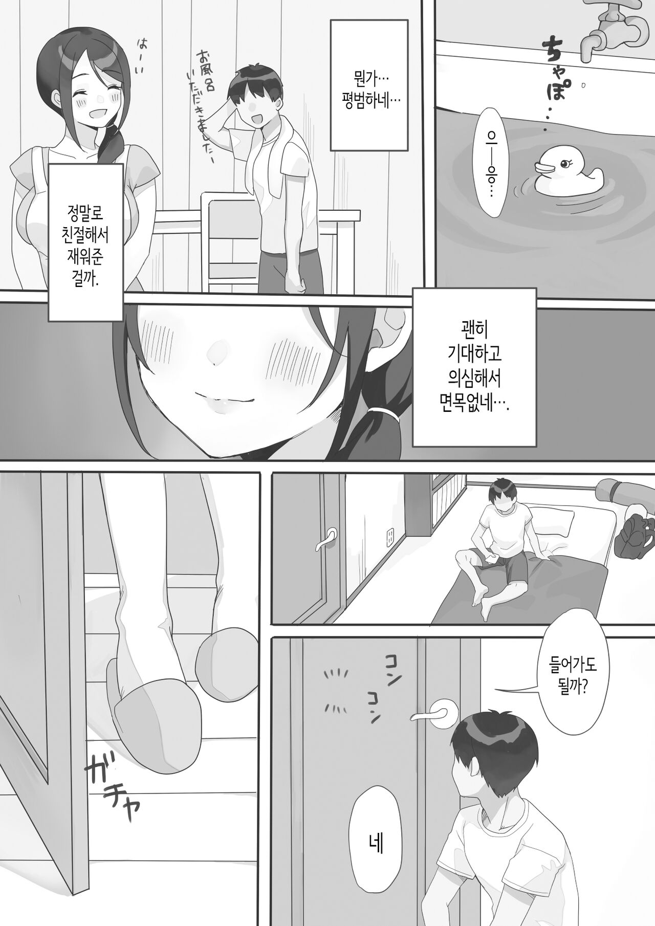 [Uramitsu] Genchi Tsuma Dekimashita. | 현지처 생겼습니다. [Korean] 画像番号 6