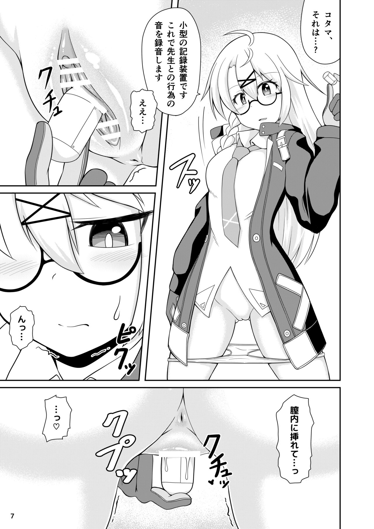 [GHOST EMPIRE (Dead People)] Kotama no Himitsu Archive (Blue Archive) [Digital] 图片编号 8