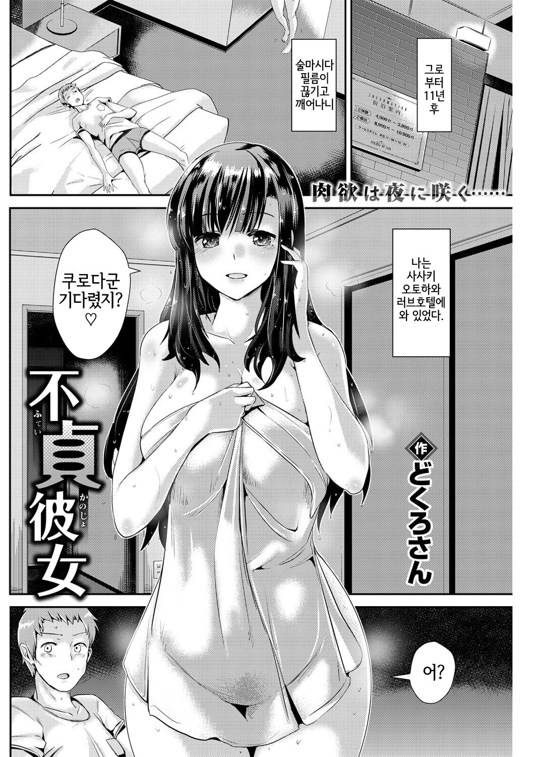 [Dokurosan] Futei Kanojo (COMIC Kairakuten XTC Vol. 4) [Korean] [Digital] Bildnummer 2