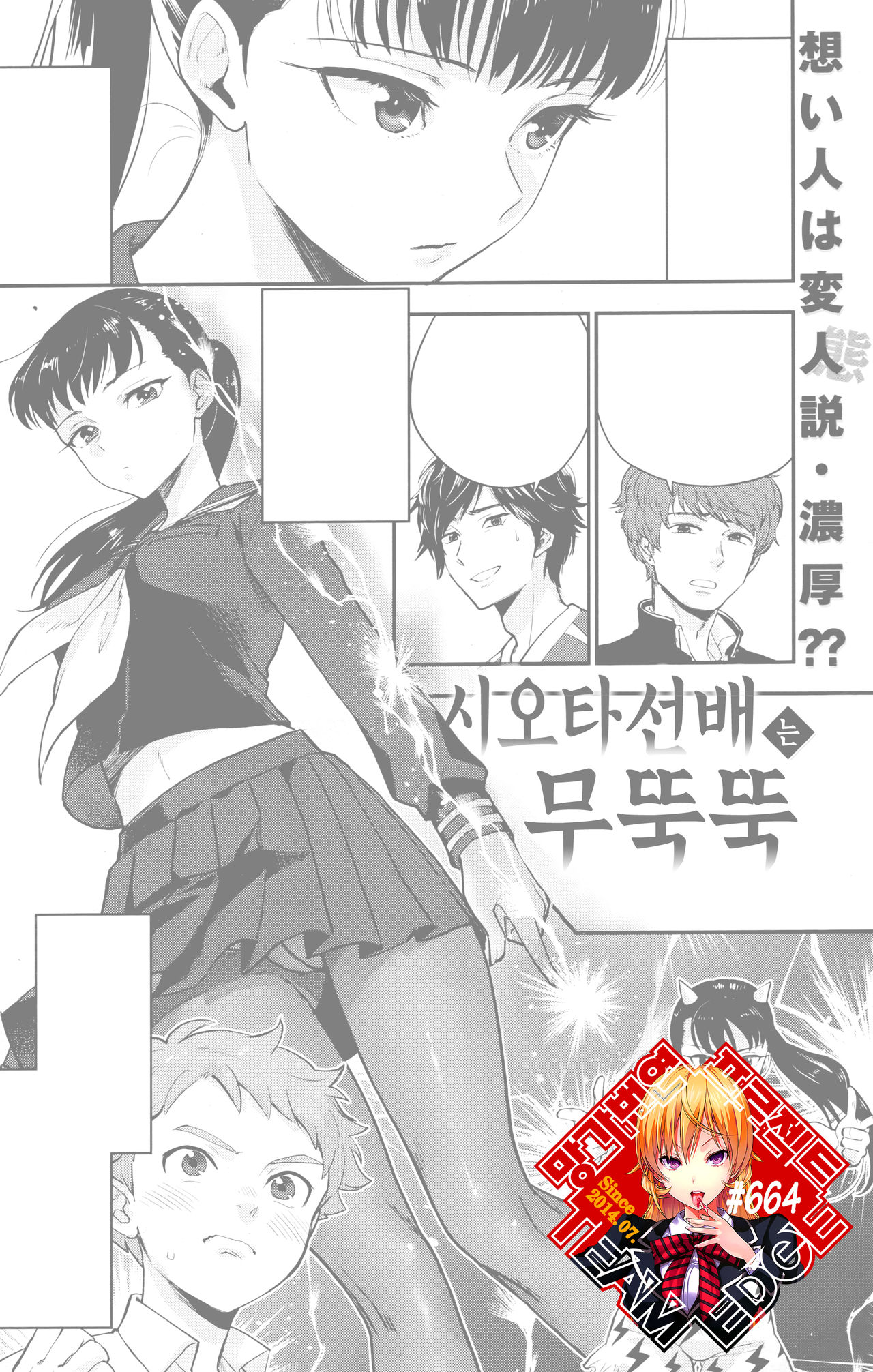 [Bareisho] Shiota Senpai wa Shiotaio | 시오타선배는 무뚝뚝 (COMIC Kairakuten 2019-12) [Korean] [Team Edge] 图片编号 1
