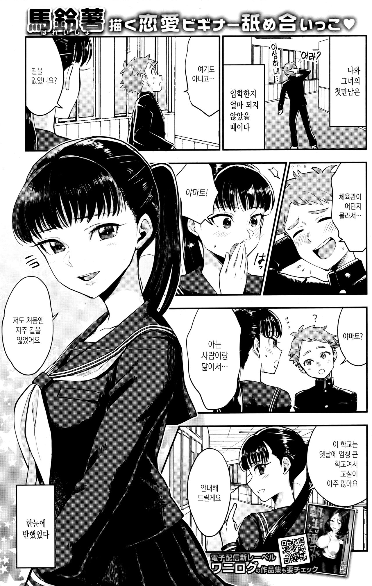 [Bareisho] Shiota Senpai wa Shiotaio | 시오타선배는 무뚝뚝 (COMIC Kairakuten 2019-12) [Korean] [Team Edge] 图片编号 2